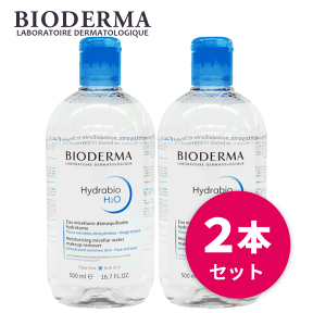 送料無料 ビオデルマ イドラビオ エイチツーオー（H2O） 500ml お得な2本セット クレンジング クレンジングウォーター メイク落とし ふき取り 洗い流し不要 敏感肌 乾燥肌 低刺激 アルコールフリー 肌荒れ 肌トラブル 角質 角質ケア 弱酸性 人気