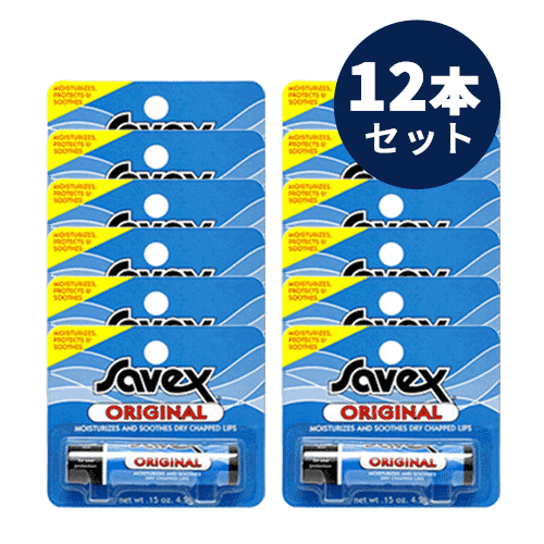 普通郵便送料無料 Savex サベックス リップ オリジナル スティック 4.2g お得な12本セット 保護 保湿 唇ケア バニラ リップスティック リップクリーム リップケア ワセリン 人気 乾燥 ひび割れ