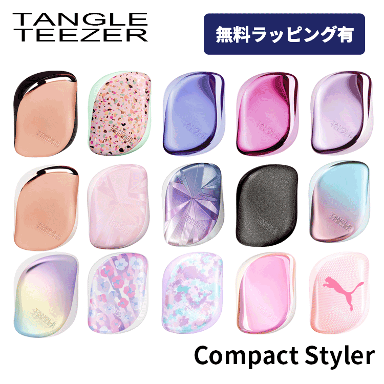 送料無料(T) タングルティーザー コンパクトスタイラー 各種 櫛 クシ ヘアブラシ ブラシ ヘアケア スタイリング ブラッシング キューティクル パサつき 軽量 人気 ギフト サラサラ ツヤ ダメージ 切れ毛 濡れ髪OK 絡まない カバー付 持ち運び 携帯用のサムネイル