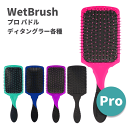 送料無料(T) WetBrush ウェットブラシ/訳あり プロ パドルディタングラー 各種 ヘアブラシ ヘアーブラシ 櫛 クシ くし パドルブラシ ヘアケア スタイリング ブラッシング ブロー 髪 艶髪 サラサラ ツヤ ダメージ毛 ブリーチ毛 人気 枝毛 切れ毛