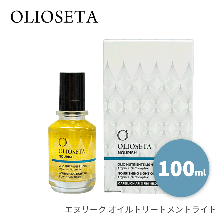 乐天商城 - オリオセタ エヌリーク オイルトリートメントライト 100ml Olioseta ヘアトリートメント 洗い流さないトリートメント アウトバストリートメント アルガンオイル オーガニック ダメージケア 軽い 保湿 ベタつかない