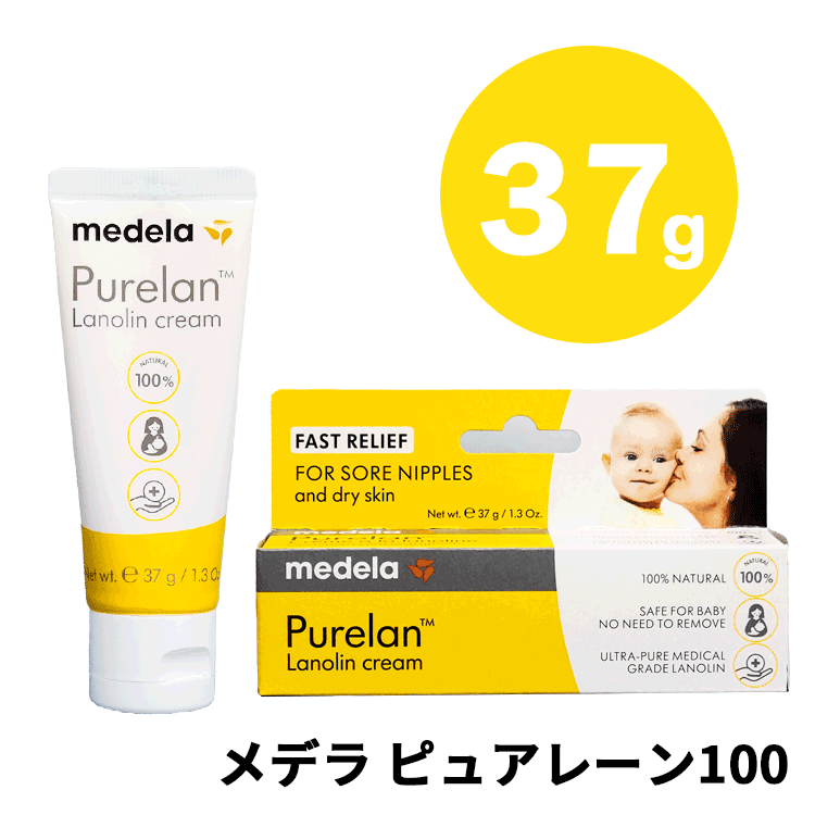 メデラ MEDELA ピュアレーン 100 ラノリンクリーム 乳頭用クリーム 37g スキンケア ボディケア 全身用 乳頭保護 乳頭ケア 乳頭保護クリーム リップクリーム ボディクリーム ハンドクリーム ラノリン 天然成分 乾燥 肌荒れ 授乳 母乳 ベビー用品