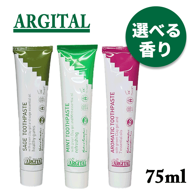 楽天ドワ〜doigt〜楽天市場店アルジタル ARGITAL グリーンクレイ歯みがき 選べる香り 75ml ミント セージ アロマティック 歯みがき はみがき ハミガキ 歯磨き粉 デンタルケア オーラルケア 口腔ケア 口臭 歯石 海泥 グリーンクレイ ミネラル 天然由来 植物由来 オーガニック