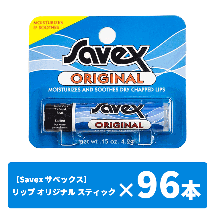 Savex サベックス 送料無料 仕入れ リップ オリジナル スティック 4.2g 96本セット 大量購入 大容量 保護 保湿 唇ケア バニラ リップバーム リップクリーム リップケア ワセリン 人気 乾燥 ひび割れ