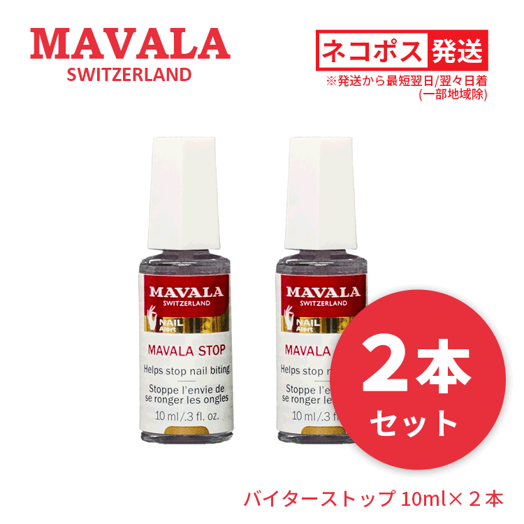 ����̵��(Y) �ޥ����� �Х��������ȥå� 10ml N ������2�ܥ��å� Mavala �� �޳��� �ޤ��� �ͥ��륱�� �ؤ���֤� ���� ���� �ݸ� �ȥåץ�...