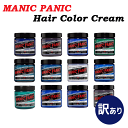 送料無料(T) マニックパニック/液漏れ ヘアカラー クリーム 118ml 青 緑 その他色 各種 MANIC PANIC ヘアカラー ヘアカラークリーム カラーバター カラーコンディショナー カラートリートメント 髪染め 毛染め 鮮やか カラーリング 人気 インナーカラー