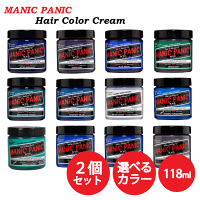 マニックパニック 送料無料(P) ☆お得な2個セット☆ヘアカラー クリーム 118ml 青 緑 その他色 各種 MANIC PANIC ヘアカラー ヘアカラークリーム カラーバター カラーコンディショナー カラートリートメント 髪染め 毛染め 鮮やか 高発色 傷まない 人気 インナーカラー