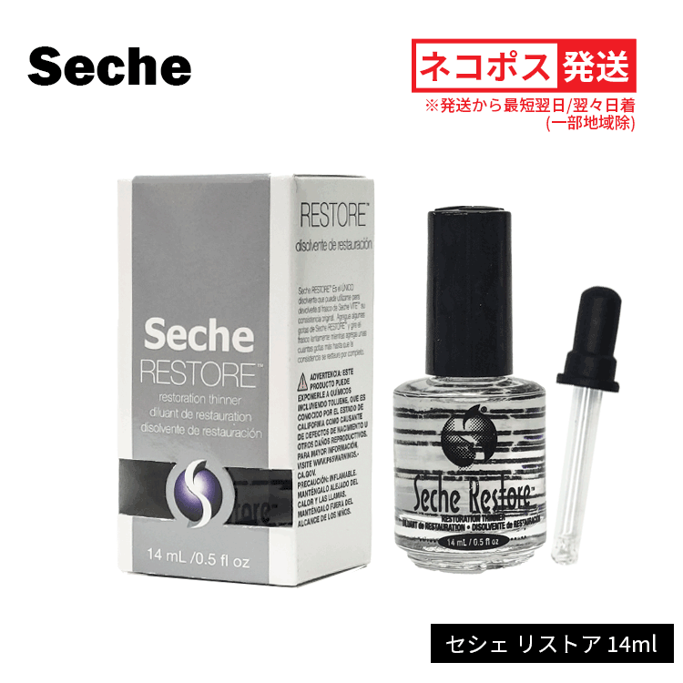 送料無料(Y) セシェ Seche セシェ リストア（薄め液） 14ml ネコポス発送 ネイル マニキュア ネイルケア ネイルカラー 速乾 セルフネイル 爪 アセトン不使用 ノンアセトン うすめ液 ヴィート クリア ベース