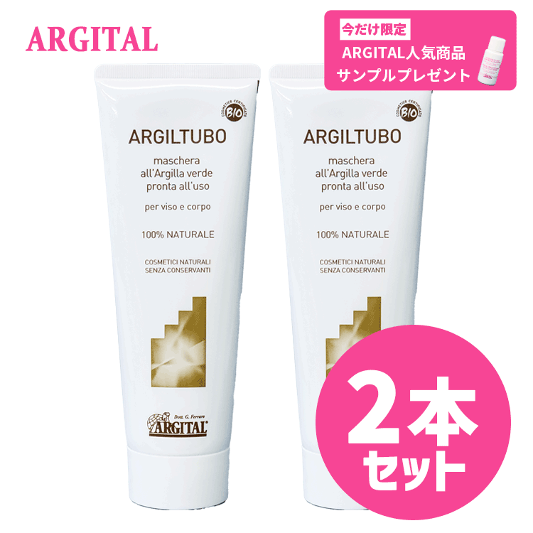 アルジタル ARGITAL 送料無料(P) ☆お得な2本セット☆グリーン クレイペースト 250ml