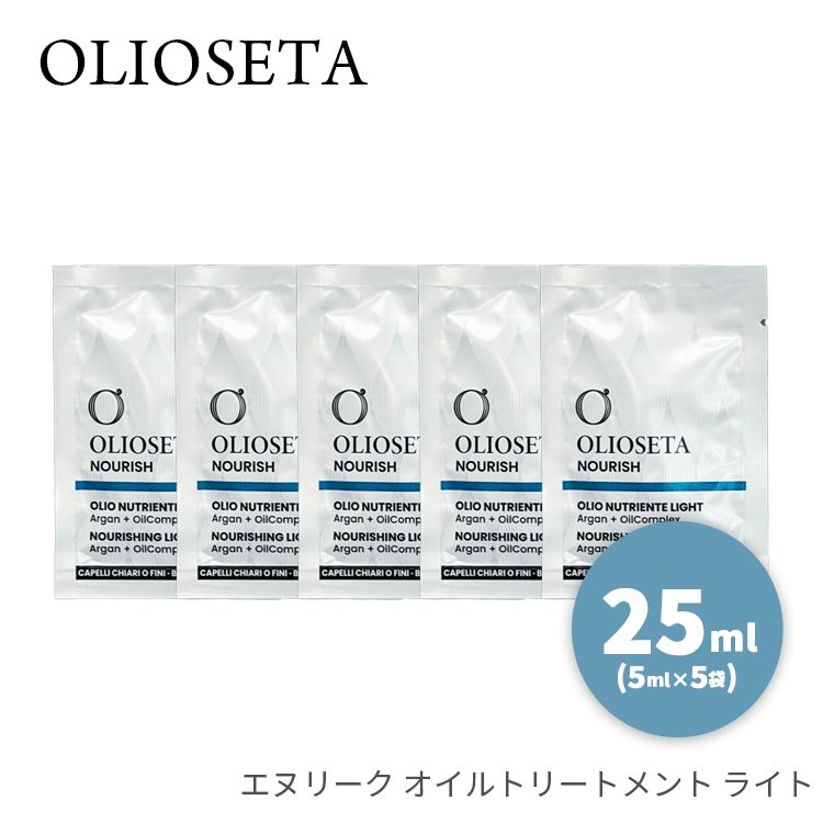 乐天商城 - オリオセタ 送料無料(T) エヌリーク オイルトリートメントライト 25ml ミニサイズ (5ml×5袋) Olioseta ヘアトリートメント 洗い流さないトリートメント アウトバストリートメント アルガンオイル オーガニック ダメージケア 軽い 保湿 ベタつかない