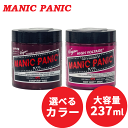 マニックパニック 送料無料(P) ヘアカラー クリーム 237ml 各種 大容量サイズ MANIC PANIC ヘアカラー ヘアカラークリーム カラーバター カ...