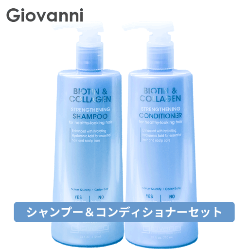 送料無料(P) ジョバンニ giovanni ☆お得なセット☆B&C シャンプー & コンディショナー 710ml 頭皮 スカルプケア ビオチン ビタミン コラーゲン ヘアケア ハリ ツヤ 保湿 美髪 紫外線 カラーヘア ダメージヘア 送料無料(P) ジョバンニ giovanni ☆お得なセット☆B&C シャンプー & コンディショナー 710ml 頭皮 スカルプケア ビオチン ビタミン コラーゲン ヘアケア ハリ ツヤ 保湿 美髪 紫外線 カラーヘア ダメージヘア