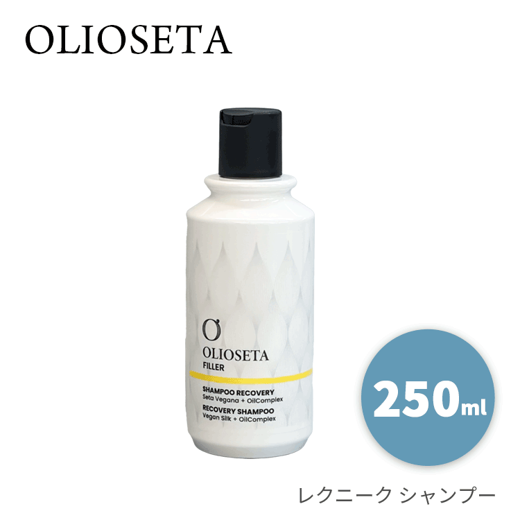 乐天商城 - オリオセタ レクニーク シャンプー 250ml Olioseta ヘアケア 保湿 ダメージヘア 酵母発酵アミノ酸 加水分解野菜タンパク 加水分解コムギタンパク