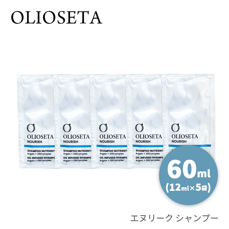 乐天商城 - オリオセタ 送料無料(T) エヌリーク シャンプー 60ml ミニサイズ (12ml×5袋) Olioseta ヘアケア オイルシャンプー アルガンオイル オーガニック