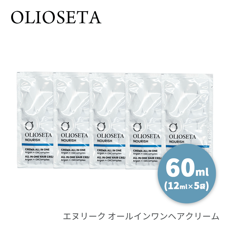 乐天商城 - オリオセタ 送料無料(T) エヌリーク オールインワンヘアクリーム 60ml ミニサイズ (12ml×5袋) 洗い流さないヘアトリートメント アルガンオイル アミノ酸 保湿 オーガニック