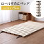 すのこベッド すのこ高さが5cmのハイタイプロールすのこ ロール式 シングル 国産 すのこマット ロール..