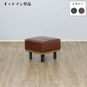 スツール オットマン ソファ リビング ダイニング 便利 レザー 清潔 防水 おしゃれ かっこいい モダン ブラウン ブルー(3)