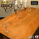 ダイニングテーブル 無垢 ドルチェ Dolce ブラックチェリー Black Cherry 日本製 ダイニングテーブル リビングテーブル 無垢 オーダー 北欧 ...