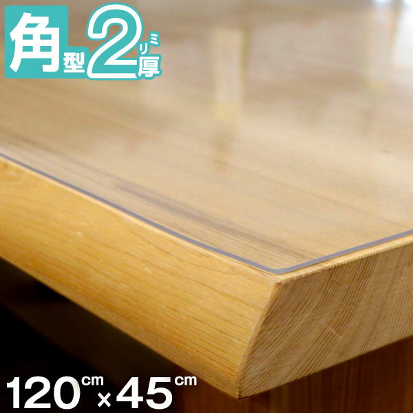 テーブルマット 透明 匠（たくみ） 角型（2mm厚） 120×45cmまで 両面非転写 高品質 テーブルマット テーブルマット テーブルクロス ビニール 【代引不可】