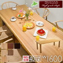 【 特別仕様 40mm厚天板 受注生産品 】特注 マザーアース ムク・プラス W1600 T40【耐震テーブル 無垢ダイニングテーブル アイアン 160 ダイニングテーブルセット 無垢材 センターテーブル 国産 旭川 日本製 北欧 耐震】