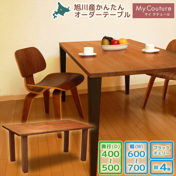 ダイニングテーブルオーダー無垢材オ...