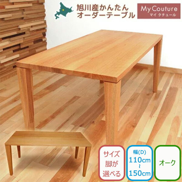 楽天市場】ダイニングテーブル 国産 旭川 セラウッド(横幅(cm 楽天市場】ダイニングテーブル 国産 旭川 セラウッド(横幅(cm