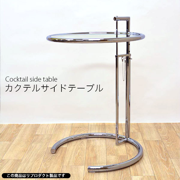 □SALE□カクテルサイドテーブル E1027 デザイナー:アイリーン □SALE□カクテルサイドテーブル E1027 デザイナー:アイリーン