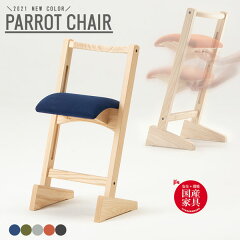 https://thumbnail.image.rakuten.co.jp/@0_mall/doimoi/cabinet/s-f/parrotchair/parrot.jpg