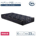 サータ マットレス【ペディック05 ミディアム MID 5.8】厚さ23cm 日本製 開梱設置 ポケットコイル 体圧分散 シングル セミダブル ダブル ワイドダブル クイーン 腰かけ 両サイド補強 反発力 寝返り 硬め ソフト ミディアム 高耐久 通気性 ベッド Serta 正規品 US PS SD D Q(3)