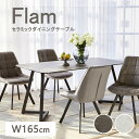 セラミック ダイニングテーブル 165cm Flam165 インダストリアル 人 家具 デザイン 天板 イタリアン アイアン 脚 モダン アンティーク 一枚板 ダイニング テーブル カフェ おしゃれ モダン キッチン 作業台 ワークスペース テレワーク 食卓 北欧 傷に強い 熱に強い フラム