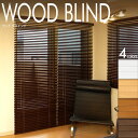 ウッドブラインド〔WOODBLIND〕 スラット35-高さ150×幅40 レディーメイド〔既製サイズ品〕 木製 ブラインド ウッドブラインド 取り付け 取付 窓枠 ウッド 昇降 コード カーテン 送料無料（北海道・沖縄離島は別途見積）