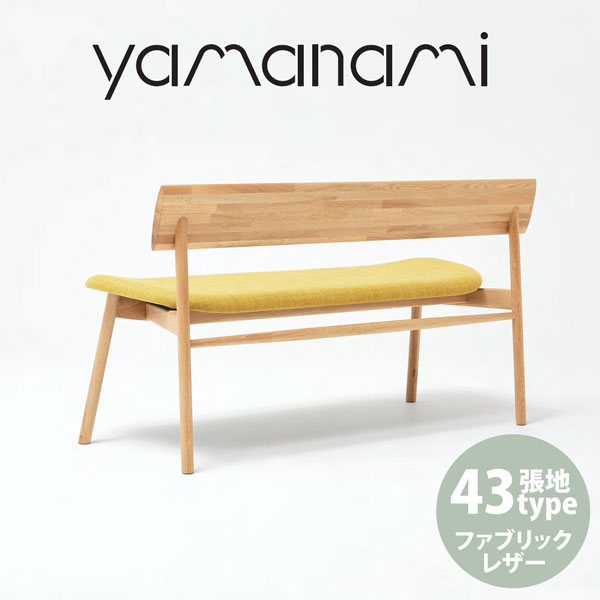 ベンチ 匠工芸 yamanami ベンチ オーク YC4 W1300 張地L1 椅子 ベンチ 日本製 木製 家具 ウッド 送料無料