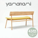 送料無料 匠工芸 yamanami ベンチ ウォールナット YC4 W1300 張地L2 椅子 ベンチ 日本製 木製 家具 ウッド