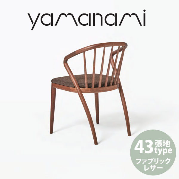 チェア 匠工芸 yamanami チェア オーク YC5 W515 張地F3 椅子 ベンチ 日本製 木製 家具 ウッド 送料無料