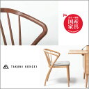 チェア 匠工芸 yamanami チェア オーク YC5 W515 張地F3 椅子 ベンチ 日本製 木製 家具 ウッド 送料無料 3