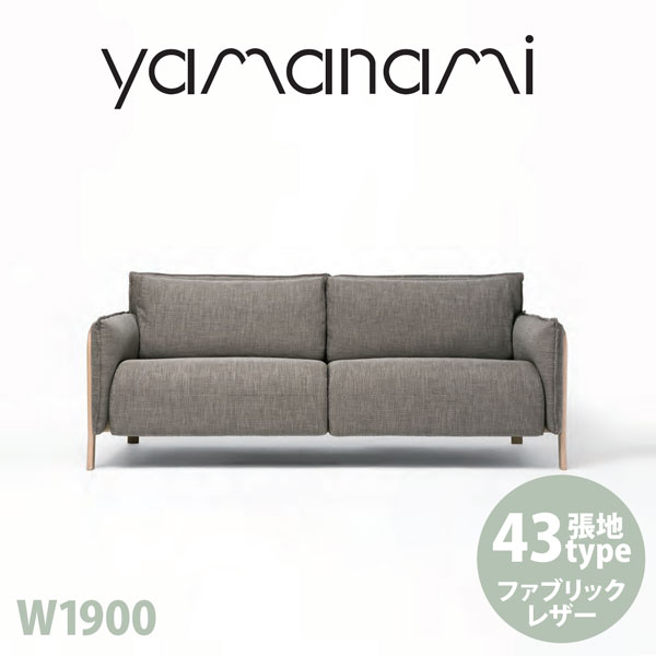 ソファ 匠工芸 yamanami 2人掛けソファ ウォールナット YS1 1900 張地L1 椅子 ソファ ベンチ 日本製 木製 家具 ウッド 送料無料