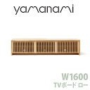 サイドボード 匠工芸 yamanami TVボード ロー W1600 ウォールナット YTB1 low テレビ オーディオ テレビ台 リビングボード サイドボード 日本製 木製 家具 ウッド 送料無料(3)