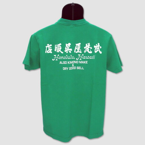 サンサーフ SUN SURF サン・サーフ 半袖Tシャツ “武蔵屋呉服店” SS79376 サンサーフ SUN SURF サン・サーフ 半袖Tシャツ “武蔵屋呉服店” SS79376