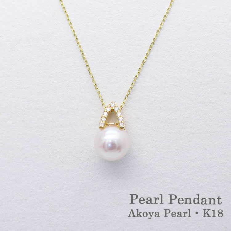 パールペンダント 8.5mm K18 あこや真珠 宇和島真珠 ダイヤモンド Akoya Pearl 愛媛百貨店