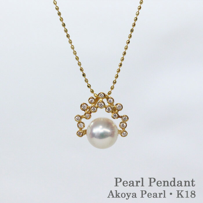 パールペンダント K18 あこや真珠 7mm 宇和島真珠 ダイヤモンド