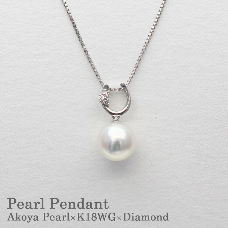 パールペンダント 8.5mm K18WG ホワイトゴールド あこや真珠 宇和島真珠 ダイヤモンド Akoya Pearl 愛媛百貨店