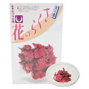 さくらの花 DP 塩漬け 桜 桜の花 白湯 / 漬物 京漬物 お漬物 漬け物 ギフト プレゼント 贈答 法事 お返し ご飯のお供 柴漬 しば漬け 母の日 土産 ...