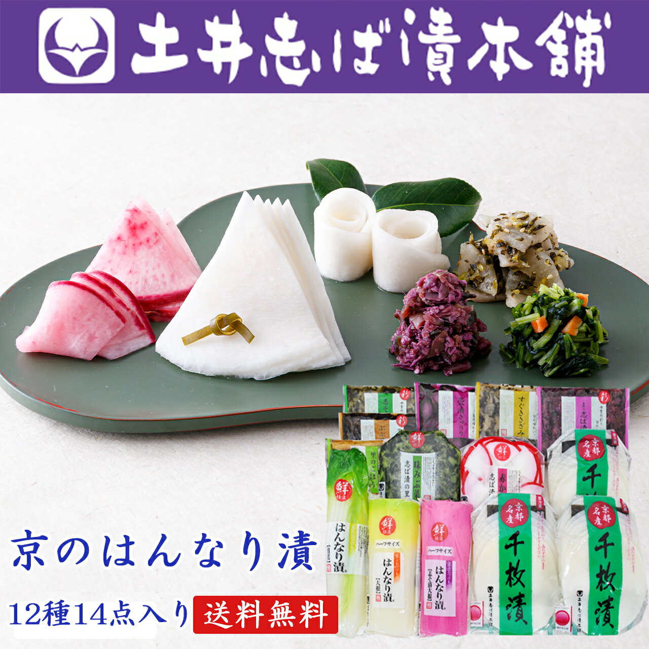 Ws50 京漬物ギフト 秋冬 歳暮 年賀 京都 大原 漬け物 漬物 詰め合わせ プレゼント つけもの しば漬 すぐき 千枚漬 ギフト セット 送料無料 はんなり 土井志ば漬本舗 8mart The Japan Proxy Shopping Service To Buy From Japan Ws50 京漬物ギフト 秋冬 歳暮 年賀 京都 大原 漬け物 漬物 詰め合わせ プレゼント つけもの しば漬 すぐき 千枚漬 ギフト セット 送料無料 はんなり 土井志ば漬本舗 8mart The Japan Proxy Shopping Service To Buy From Japan