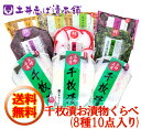 千枚漬お漬物くらべ WK400　　　　【送料無料】【京つけもの/お歳暮】【京漬物】【楽ギフ_のし】【RCP】（土井志ば漬本舗）