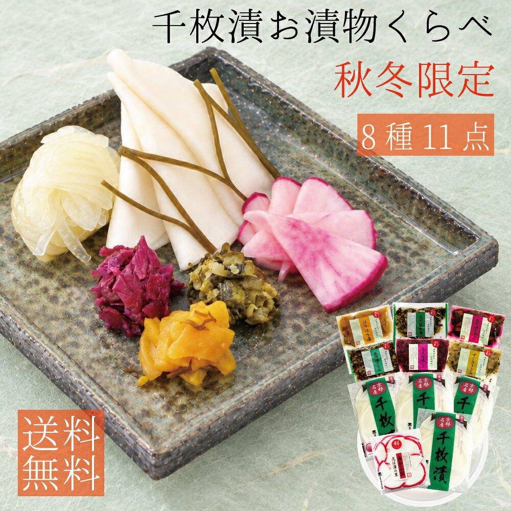 千枚漬 名称塩漬(薄切り) 原材料名かぶら、漬け原材料〔糖類(砂糖、果糖、ぶどう糖)、食塩、醸造酢、昆布、みりん、酒精、昆布エキス〕／調味料(アミノ酸等)、酸味料 原料原産地名国産(かぶら) 内容量(80g)×4 賞味期限(製造日含む)10日 保存方法10℃以下で保存してください。 製造者(株)土井志ば漬本舗〒601-1251 京都市左京区八瀬花尻町41(TEL)075-744-2311 赤かぶ漬 名称塩漬(刻み) 原材料名赤かぶら、漬け原材料〔砂糖、食塩、醸造酢〕／調味料(アミノ酸等)、酸味料、酸化防止剤(ビタミンC) 原料原産地名国産(赤かぶら) 内容量72g 賞味期限(製造日含む)8日 保存方法10℃以下で保存してください。 製造者(株)土井志ば漬本舗〒601-1251 京都市左京区八瀬花尻町41(TEL)075-744-2311 志ば漬きざみ 名称塩漬(刻み) 原材料名茄子、茗荷、胡瓜、瓜、紫蘇、漬け原材料〔食塩、梅酢、糖類（砂糖、果糖、ぶどう糖）、醸造酢〕／調味料（アミノ酸等）、野菜色素、酸味料、香料 原料原産地名国産(茄子、茗荷、胡瓜) 内容量40g 賞味期限(製造日含む)125日 保存方法直射日光、高温多湿の所での保存は避けて下さい。 製造者株式会社 土井志ば漬本舗〒601-1251 京都市左京区八瀬花尻町41電話番号 075-744-2311 志そ漬きゅうり 名称塩漬(刻み) 原材料名胡瓜、生姜、紫蘇、漬け原材料〔食塩、糖類（砂糖、果糖、ぶどう糖）、醸造酢〕／調味料（アミノ酸等）、酸味料、野菜色素、香料 原料原産地名国産(胡瓜) 内容量40g 賞味期限(製造日含む)125日 保存方法直射日光、高温多湿の所での保存は避けて下さい。 製造者(株)土井志ば漬本舗〒601-1251 京都市左京区八瀬花尻町41(TEL)075-744-2311 すぐききざみ 名称しょうゆ漬(刻み) 原材料名すぐき菜、ごま、漬け原材料〔しょうゆ、食塩、醸造酢、砂糖〕／調味料（アミノ酸）、酸味料、（一部に大豆・小麦・ごまを含む） 原料原産地名国産(すぐき菜) 内容量40g 賞味期限(製造日含む)125日 保存方法直射日光、高温多湿の所での保存は避けて下さい。 製造者(株)土井志ば漬本舗〒601-1251 京都市左京区八瀬花尻町41(TEL)075-744-2311 はりはり漬 名称しょうゆ漬(刻み) 原材料名大根、生姜、ごま、漬け原材料〔糖類（砂糖、果糖、ぶどう糖）、しょうゆ、醸造酢、みりん、食塩、たん白加水分解物、昆布エキス、昆布、唐辛子〕／調味料（アミノ酸等）、クチナシ色素、（一部に大豆・小麦・ごまを含む） 原料原産地名国産(大根) 内容量40g 賞味期限(製造日含む)125日 保存方法直射日光、高温多湿の所での保存は避けて下さい。 製造者(株)土井志ば漬本舗〒601-1251 京都市左京区八瀬花尻町41(TEL)075-744-2311 在所漬きざみ 名称塩漬(刻み) 原材料名胡瓜、茄子、生姜、茗荷、紫蘇、漬け原材料〔食塩、みりん、醸造酢、砂糖、たん白加水分解物〕／調味料（アミノ酸等）、酸味料、香料、ミョウバン（一部に　大豆・小麦　を含む） 原料原産地名国産(胡瓜) 内容量40g 賞味期限(製造日含む)125日 保存方法直射日光、高温多湿の所での保存は避けて下さい。 製造者(株)土井志ば漬本舗〒601-1251 京都市左京区八瀬花尻町41(TEL)075-744-2311 志そ風味漬 名称しょうゆ漬(刻み) 原材料名胡瓜、大根、瓜、生姜、紫蘇、漬け原材料〔しょうゆ、みりん、醸造酢、食塩、砂糖、たん白加水分解物、唐辛子〕／調味料（アミノ酸等）、香料、クチナシ色素、ベニバナ色素、（一部に大豆・小麦を含む） 原料原産地名国産(胡瓜、大根、瓜、生姜、紫蘇) 内容量40g 賞味期限(製造日含む)125日 保存方法直射日光、高温多湿の所での保存は避けて下さい。 製造者(株)土井志ば漬本舗〒601-1251 京都市左京区八瀬花尻町41(TEL)075-744-2311 検索用 母の日 父の日 初盆 お盆 御中元 お中元 お彼岸 残暑御見舞 残暑見舞い 春夏秋冬 御見舞 お歳暮 御歳暮 お年賀 御年賀 退院祝い 全快祝い 快気祝い 快気内祝い 御挨拶 ごあいさつ 引越しご挨拶 引っ越し お宮参り御祝 志 進物 61歳 還暦（かんれき） 還暦御祝い 還暦祝 祝還暦 華甲（かこう） 合格祝い 進学内祝い 成人式 御成人御祝 卒業記念品 卒業祝い 御卒業御祝 入学祝い 入学内祝い 小学校 中学校 高校 大学 就職祝い 社会人 幼稚園 入園内祝い 御入園御祝 お祝い 御祝い 内祝い 内祝 金婚式御祝 銀婚式御祝 御結婚お祝い ご結婚御祝い 御結婚御祝 結婚祝い 結婚内祝い 結婚式 引き出物 引出物 引き菓子 御出産御祝 ご出産御祝い 出産御祝 出産祝い 出産内祝い 御新築祝 新築御祝 新築内祝い 祝御新築 祝御誕生日 バースデー バースディ バースディー ホームパーティー 七五三御祝 753 初節句御祝 節句 昇進祝い 昇格祝い 就任 令和記念 御供 お供え物 粗供養 御仏前 御佛前 御霊前 香典返し 法要 仏事 弔事 新盆 新盆見舞い 法事 法事引き出物 法事引出物 年回忌法要 四十九日 一周忌 三回忌 七回忌 十三回忌 十七回忌 二十三回忌 二十七回忌 御膳料 御布施 法人向け 御開店祝 開店御祝い 開店お祝い 開店祝い 御開業祝 周年記念 来客 異動 転勤 定年退職 退職 挨拶回り 転職 お餞別 贈答品 粗品 粗菓 おもたせ 菓子折り 手土産 心ばかり 寸志 新歓 歓迎 送迎 新年会 忘年会 二次会 記念品 景品 開院祝い プチギフト お土産 ゴールデンウィーク GW 帰省土産　お花見 端午の節句 こどもの日 京都 きょうと kyoto 大原 三千院 土井 土井志ば漬本舗 漬物 漬け物 つけもの 志ば漬 しばづけ 柴漬け しば漬け 紫 紫蘇 しそ 大葉 和 スイーツ スィーツ スウィーツ ギフト プレゼント デパ地下 デパート 百貨店 直営 テレビ 職人 伝統 御礼 お礼 謝礼 御返し お返し お祝い返し 御見舞御礼 個包装 上品 上質 高級 お取り寄せスイーツ おしゃれ 可愛い かわいい 食べ物 銘菓 お取り寄せ 人気 食品 老舗 歴史 受賞 おすすめ インスタ インスタ映え ありがとう ごめんね おめでとう 今までお世話になりました　いままで お世話になりました これから よろしくお願いします 遅れてごめんね おくれてごめんね 父 母 兄弟 姉妹 子供 おばあちゃん おじいちゃん 奥さん 彼女 旦那さん 彼氏 先生 職場 先輩 後輩 同僚商品名 WK500 千枚漬お漬物くらべ 賞味期限 （製造日含む）8日 内容量 632g(8種11点入) 詰め合わせ内容 千枚漬(80g)×4、 赤かぶ漬(72g)、 土井の志ば漬きざみ・ すぐききざみ・ 志そ漬きゅうり・ 志そ風味漬・ はりはり漬(各40g)、 在所漬きざみ※リンク先商品のきざみ(40g) ※原材料の一部に大豆及び小麦を含みます。 ※配達日時指定の無い場合は、弊社にてご用意出来次第すぐ発送させていただきます。 　ご希望日時がございましたら、ご注文の際にお申し付けください。例）〇月〇日以降、など ※常に最高の素材を心がけております。原材料の都合により販売期間や詰合せ内容を 　一部変更することがございますのでご了承くださいませ。