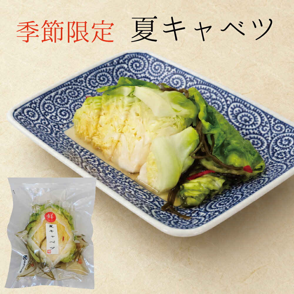 乐天商城 - 夏キャベツ 季節限定 期間限定 浅漬 / 漬物 京漬物 お漬物 漬け物 ギフト 贈答 お返し ご飯のお供 柴漬 しば漬け 京土産 お取り寄せ 京都 大原 創業125年 老舗 母の日 健康 ヘルシー メッセージカード