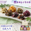 おみやげ袋 5種5点入り N11 詰め合わせ (志ば漬きざみ ・ はりはり漬 ・ 志そ漬きゅうり ・ すぐききざみ ・ 在所漬きざみ) しば漬け すぐき しそ漬...