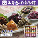 詰め合わせ 大原の里 W30 10種12点入り しば漬け 柴漬け すぐき セット / 漬物 京漬物 ギフト プレゼント 贈答 法事 お返し ご飯のお供 柴漬 母...