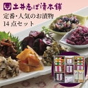 詰め合わせ 大原の里 W50 14種14点入り しば漬け 柴漬け すぐき セット / 漬物 京漬物 ギフト プレゼント 贈答 法事 お返し ご飯のお供 柴漬 母...