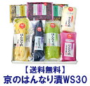 【今ならポイント5倍】WS30 京漬物ギフト(春夏)　　　　 母の日 中元 御祝 京都 大原 漬け物 漬物 詰め合わせ プレゼント しば漬け すぐき ギフト セット 送料無料 はんなり 土井志ば漬本舗